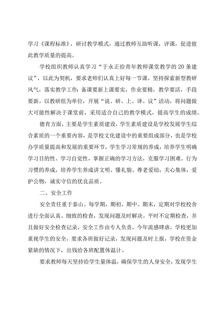 校长述职报告.docx_第2页