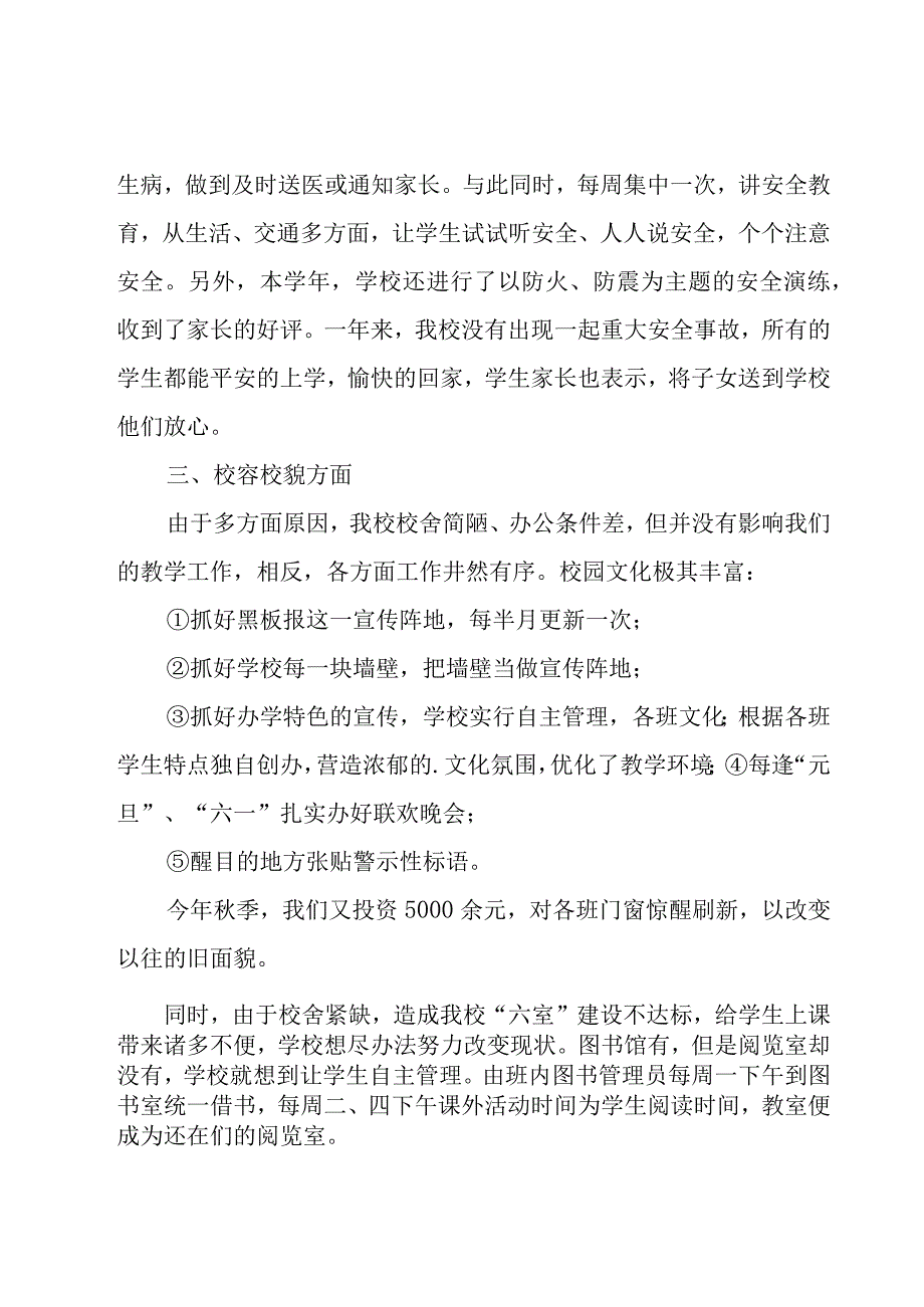 校长述职报告.docx_第3页