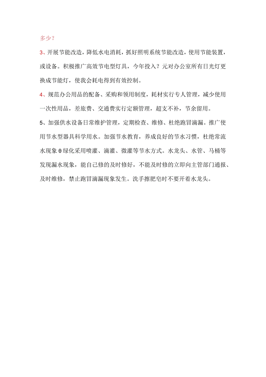 物业节能降耗方案措施.docx_第2页