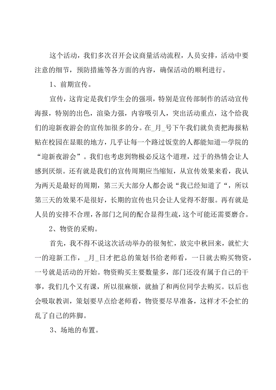 学生会活动总结报告（16篇）.docx_第2页