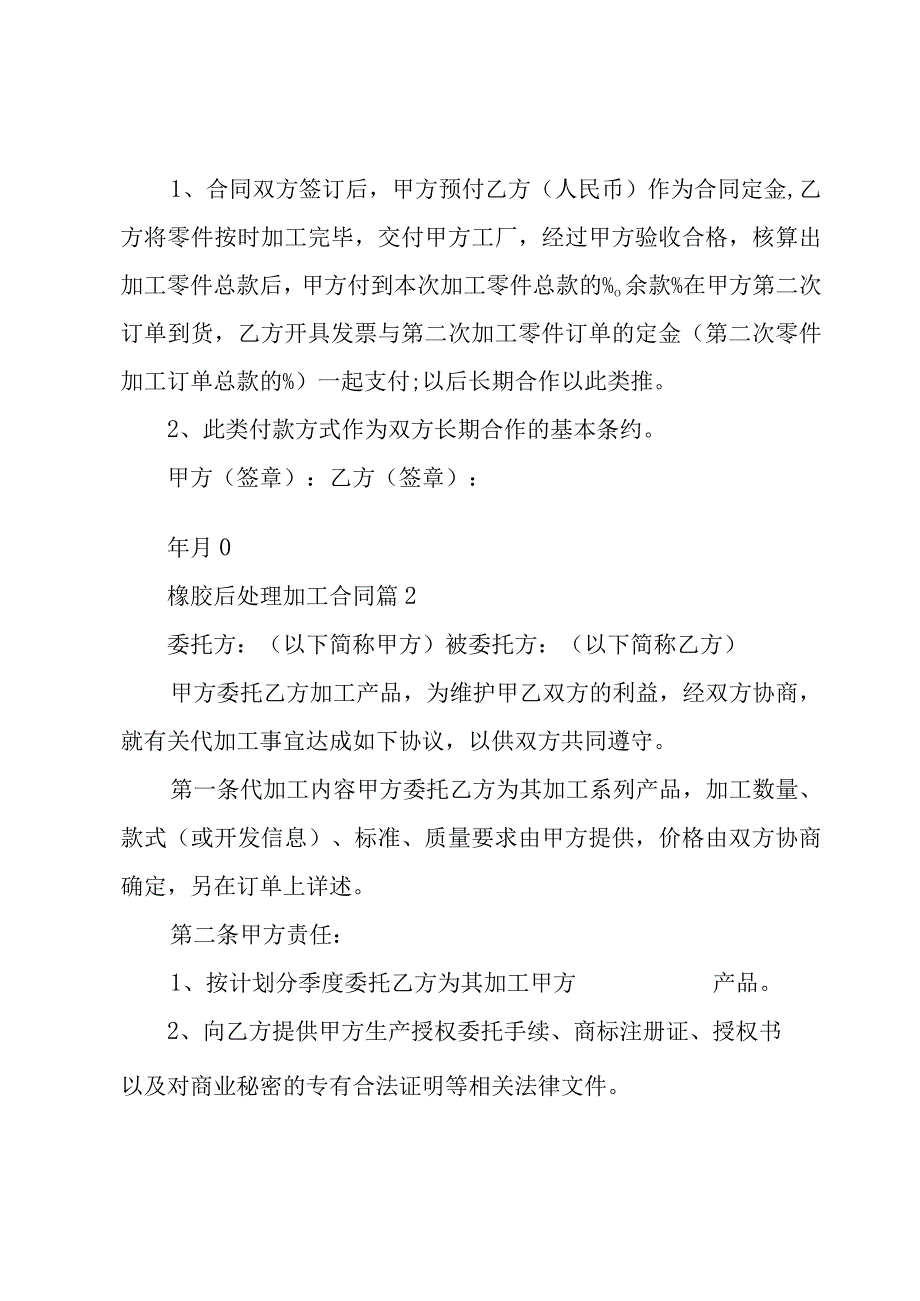 橡胶后处理加工合同（3篇）.docx_第2页