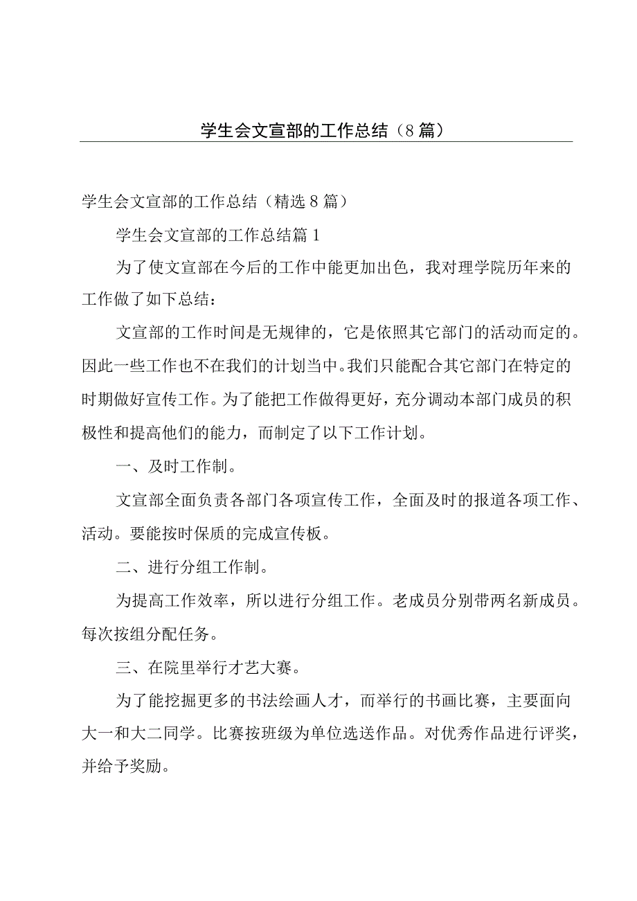 学生会文宣部的工作总结（8篇）.docx_第1页