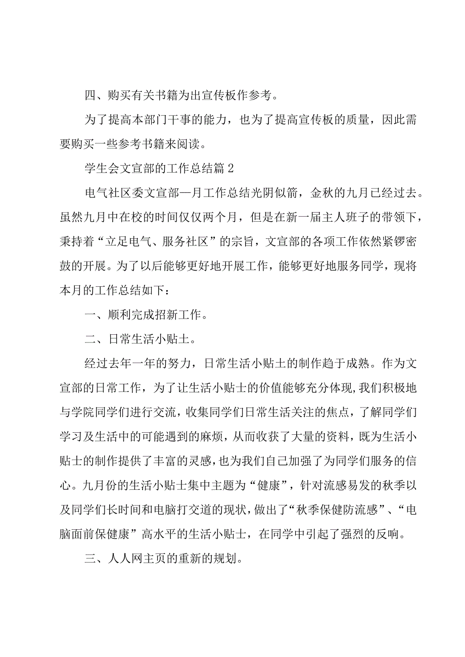 学生会文宣部的工作总结（8篇）.docx_第2页