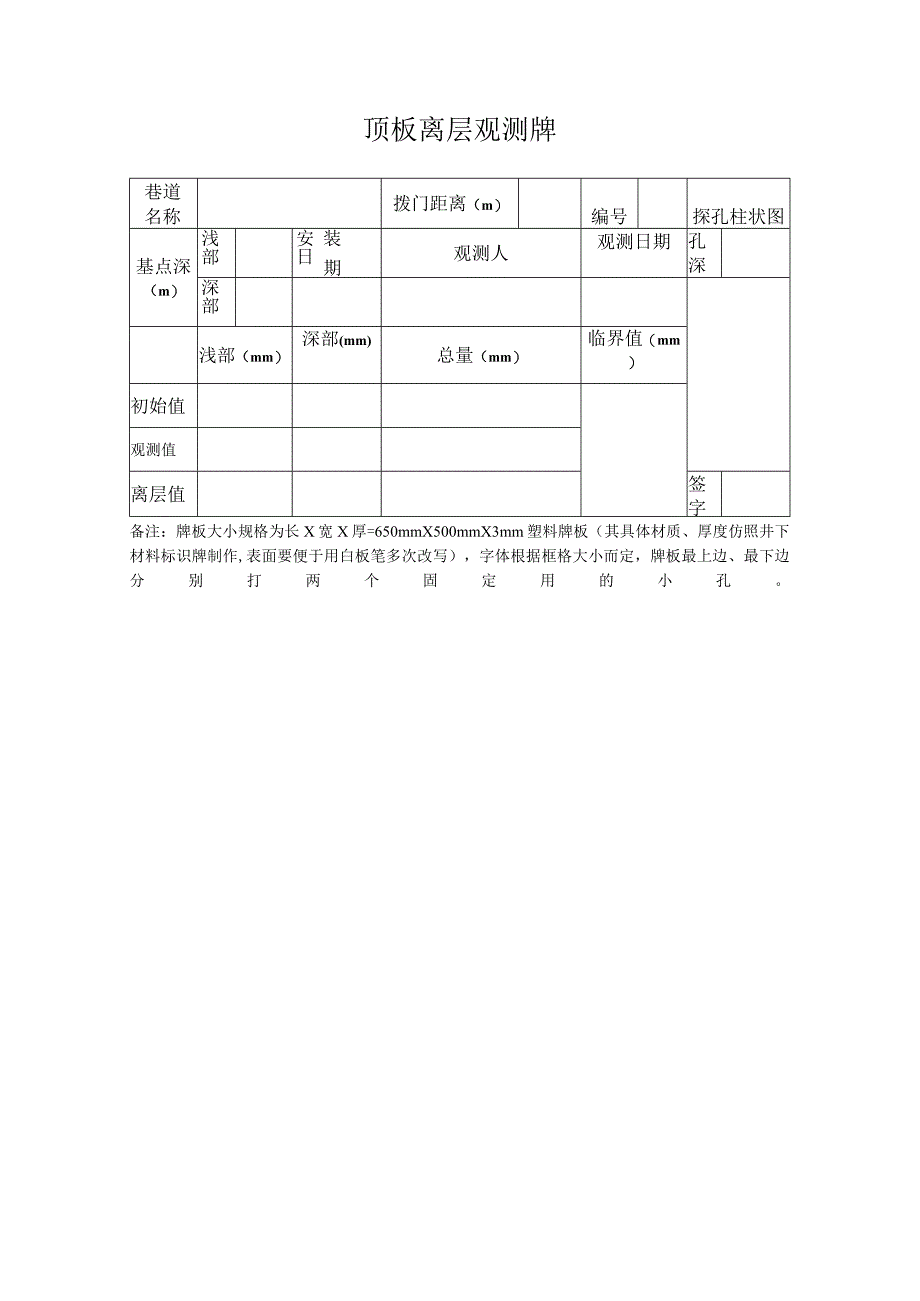 顶板离层观测牌.docx_第1页