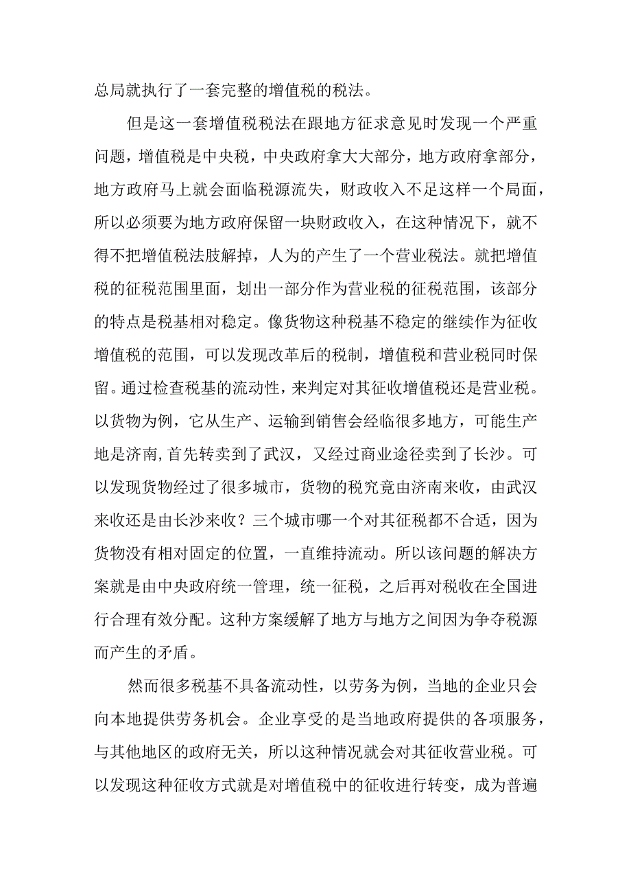 金融业“营改增”的产业波及效应探究 市场营销专业.docx_第3页