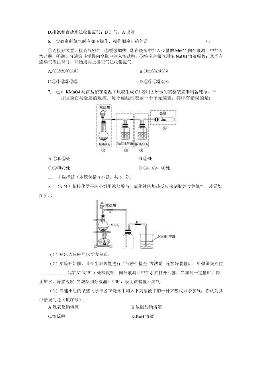 氯气的生产原理.docx_第2页