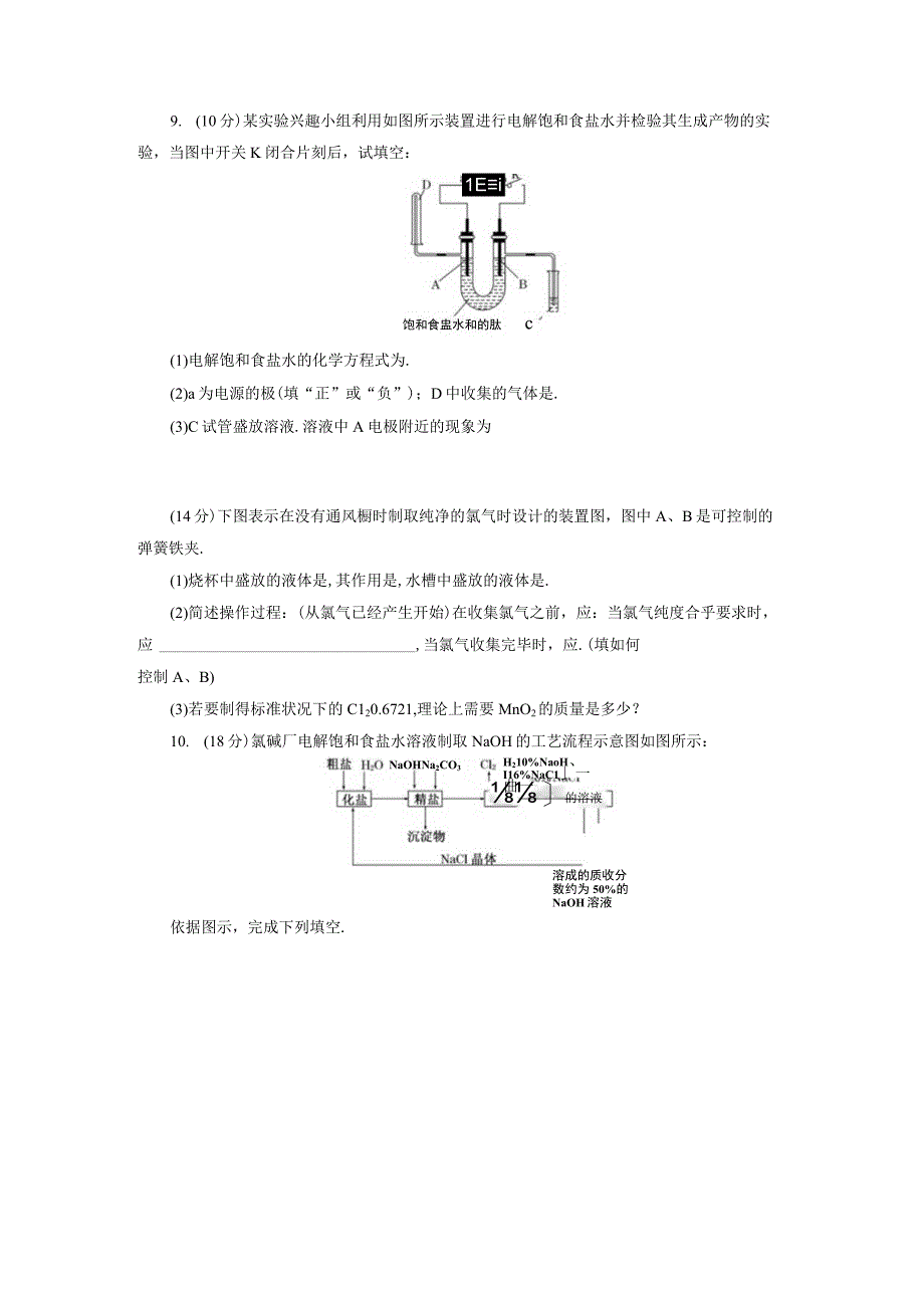 氯气的生产原理.docx_第3页