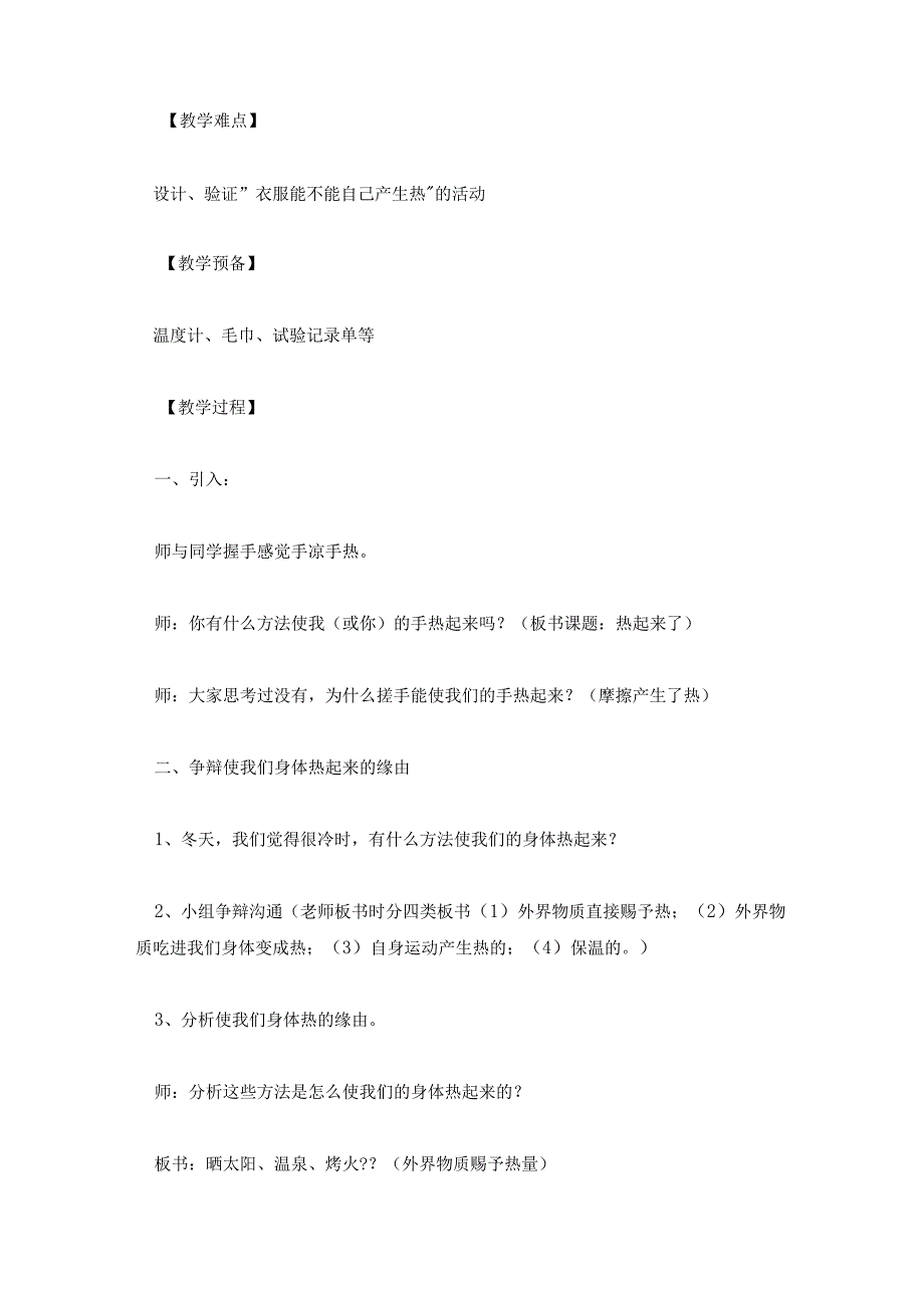 教科版五年级上册科学实验教案及反思.docx_第2页