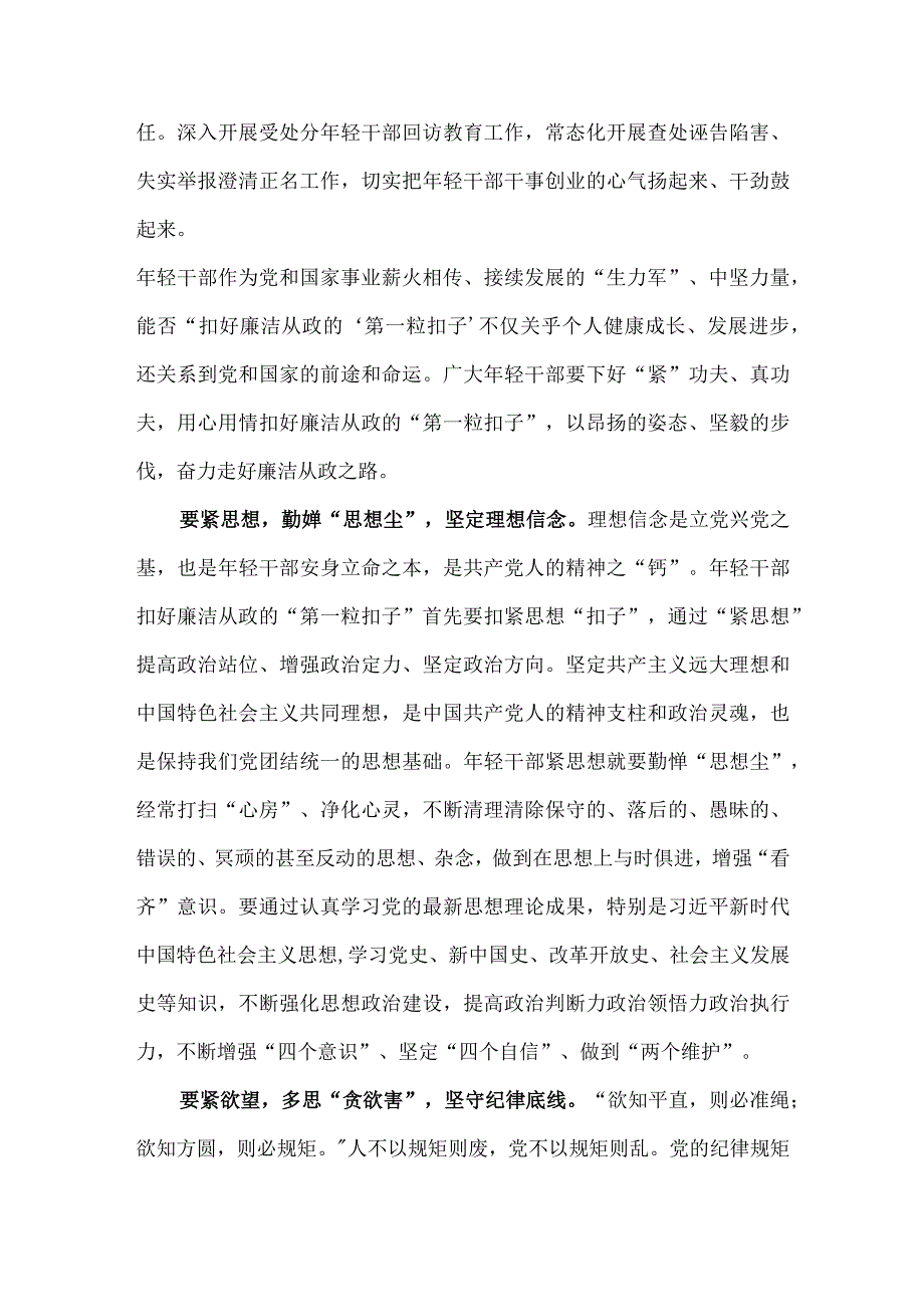 加强对年轻干部的教育管理监督心得体会.docx_第2页