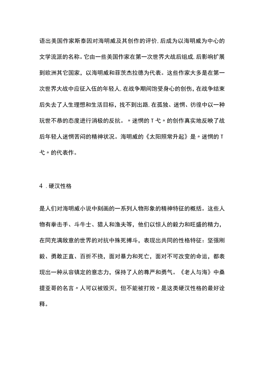 外国文学史名词解释--20世纪现实主义文学.docx_第3页