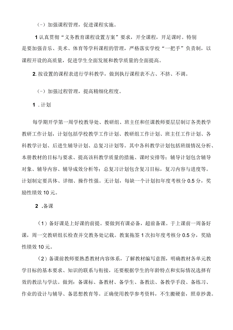 学校管理-学校教学常规精细化管理细则大全.docx_第2页