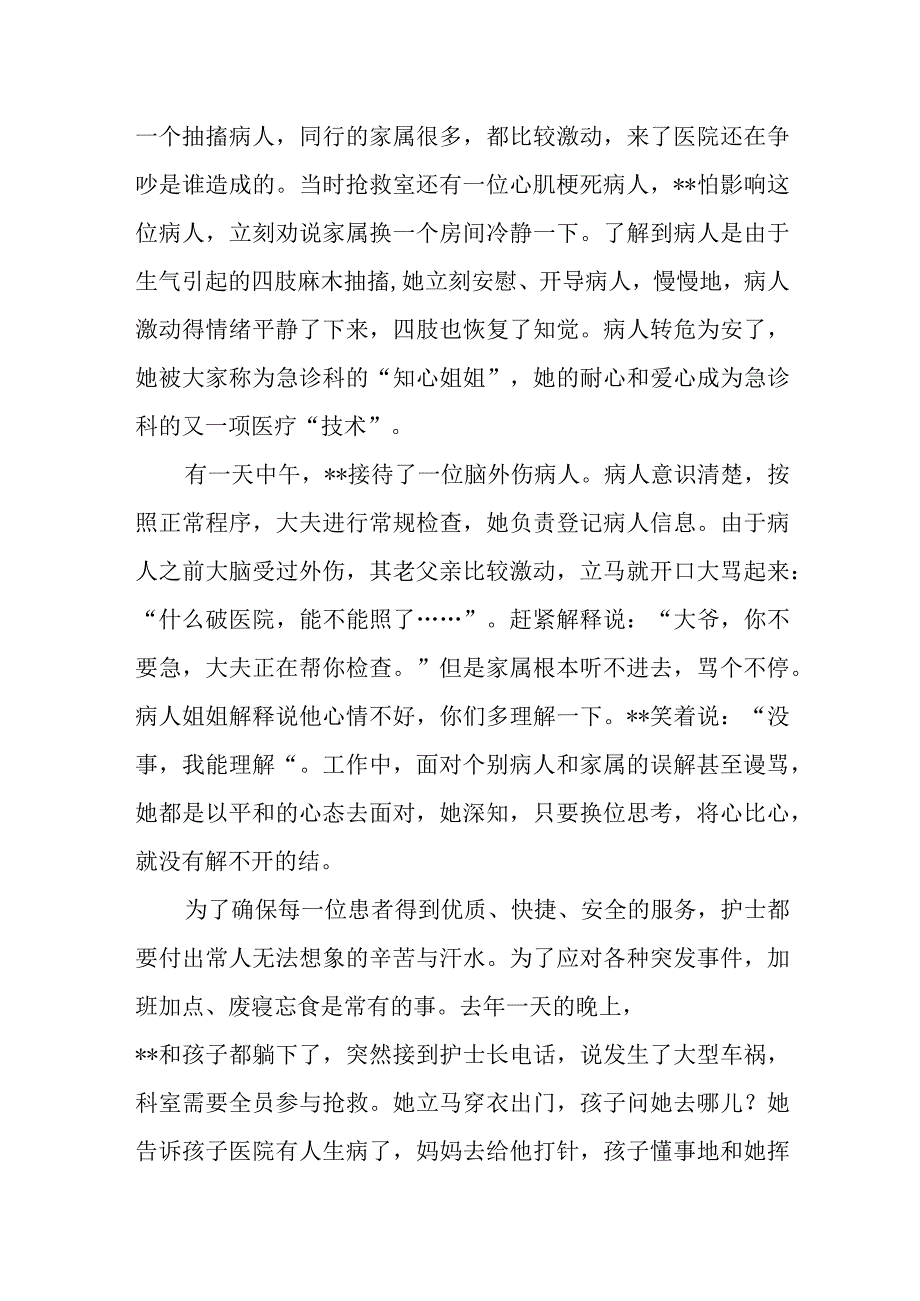 急诊科最美基层护士事迹材料.docx_第2页