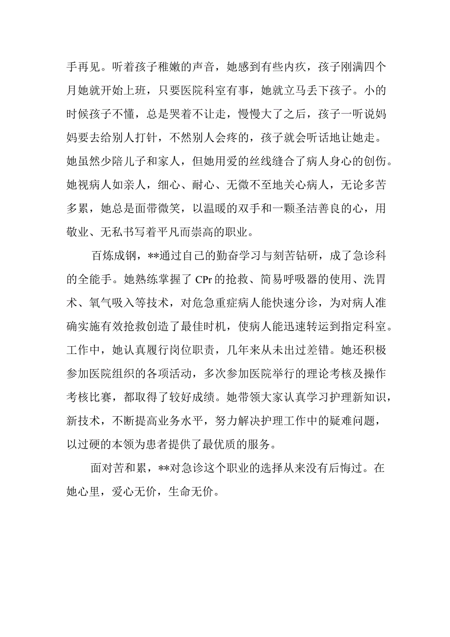 急诊科最美基层护士事迹材料.docx_第3页