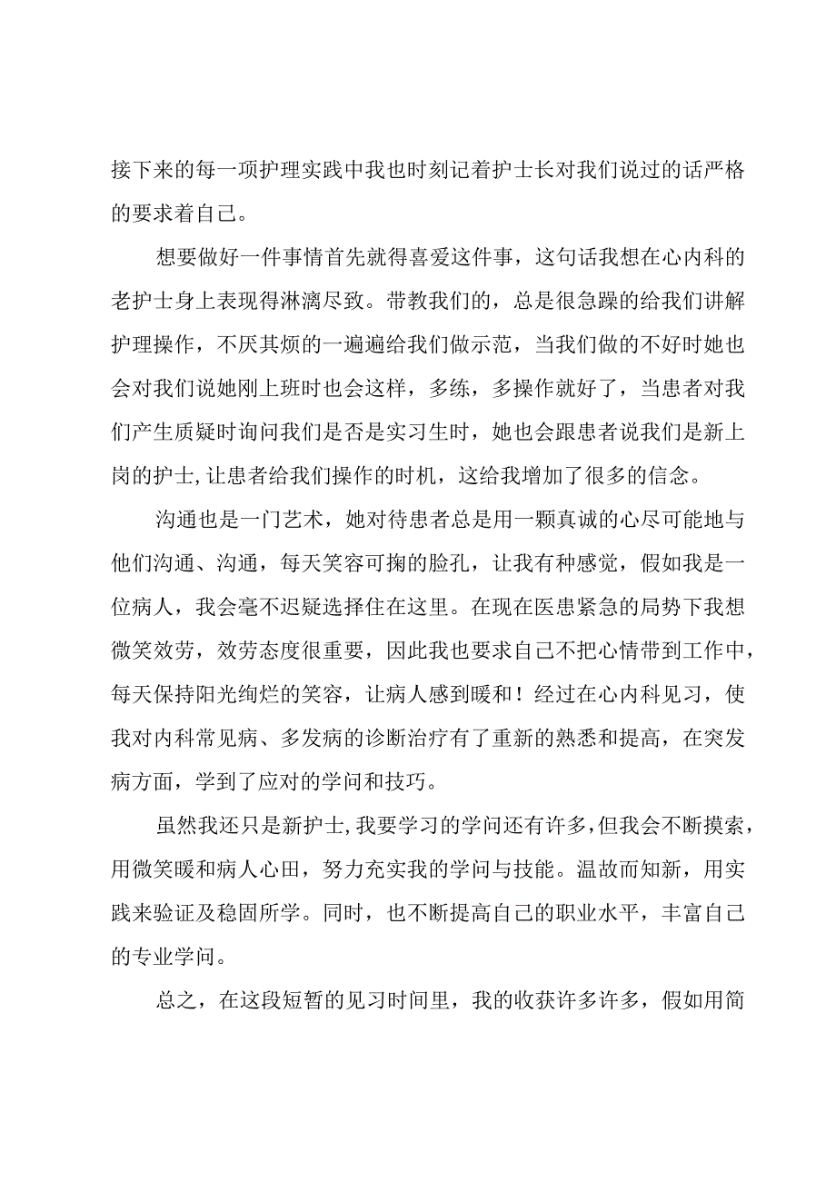 护士遵纪守法方面个人总结范文（3篇）.docx_第2页