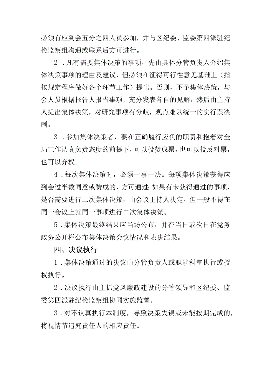 金坛区粮食局“三重一大”事项集体决策制度.docx_第2页