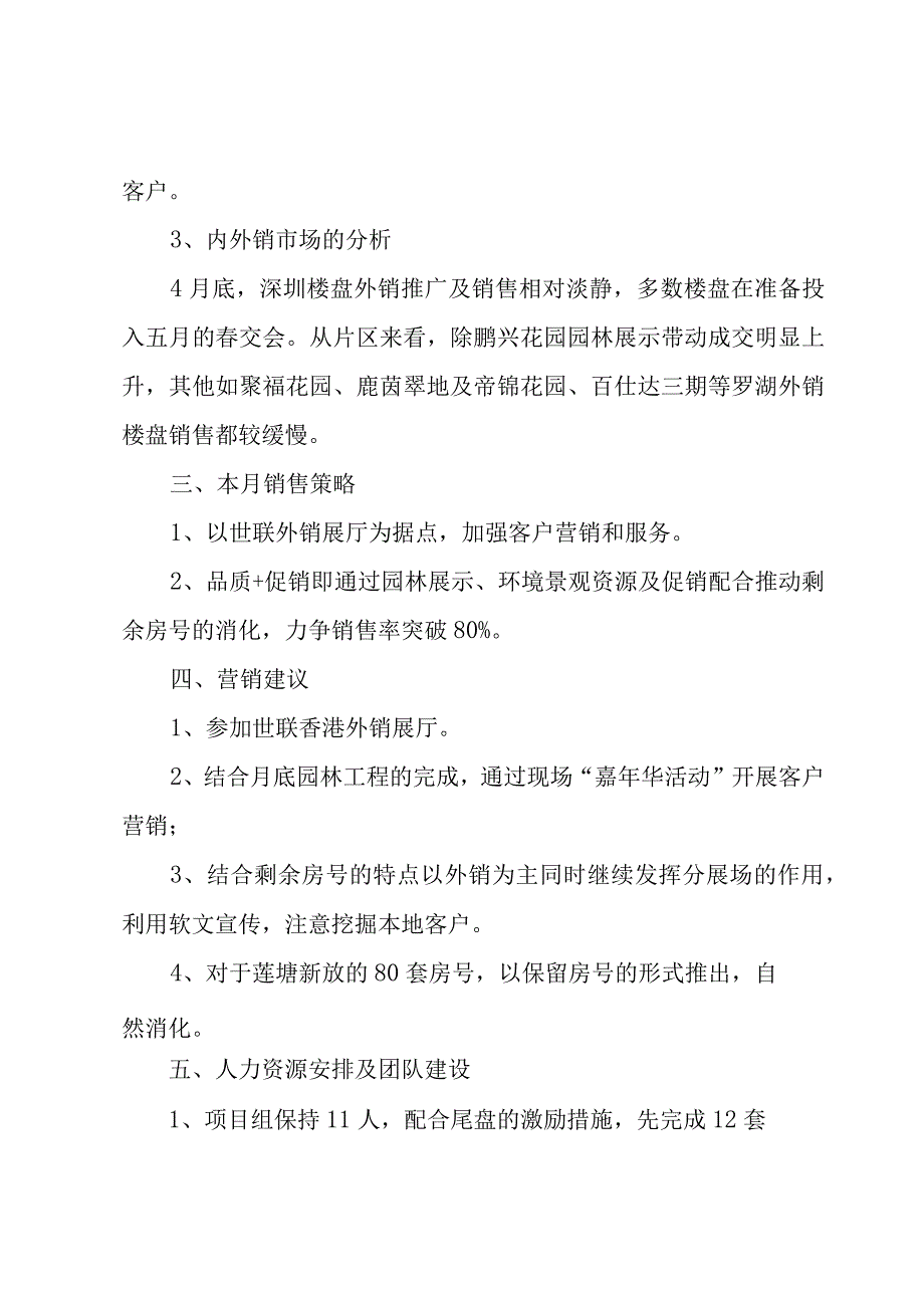 商品房销售工作计划（5篇）.docx_第2页