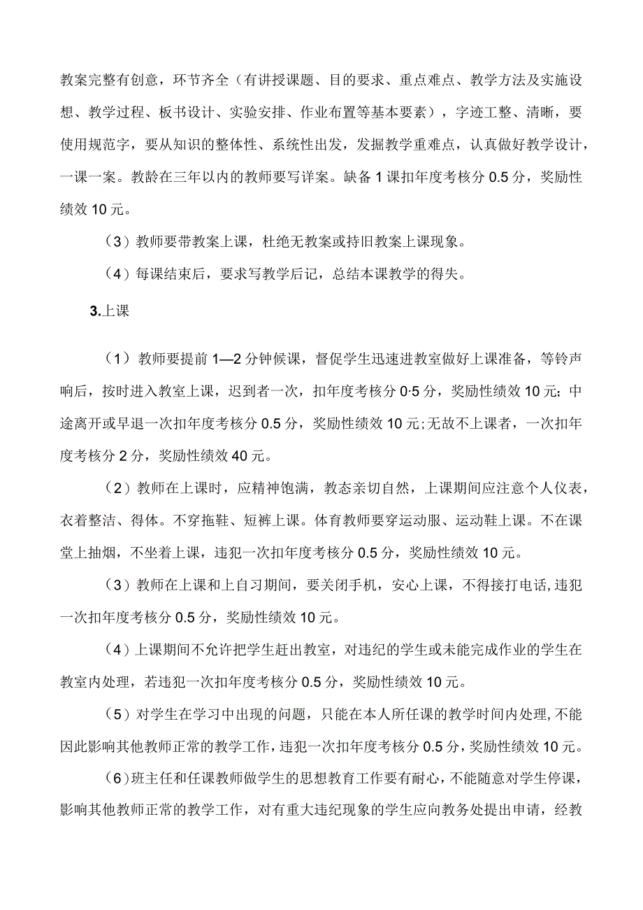 学校管理-学校教学常规精细化管理细则大全(1).docx_第3页