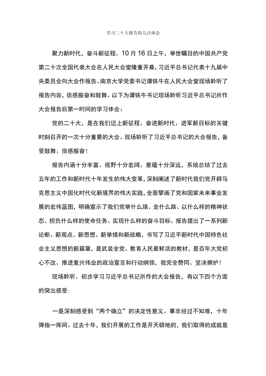 学习二十大报告的几点体会.docx_第1页