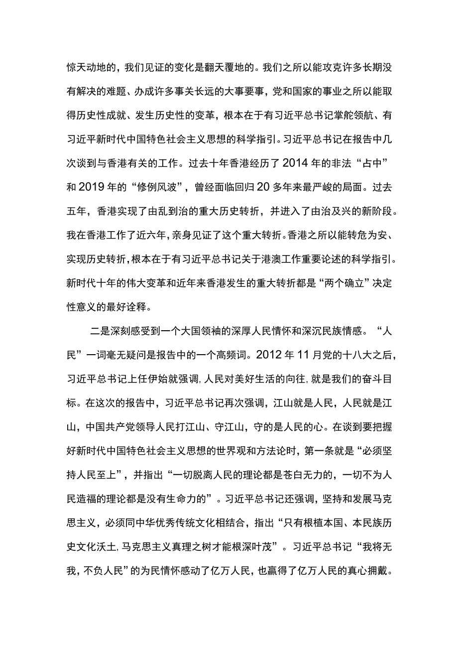 学习二十大报告的几点体会.docx_第2页