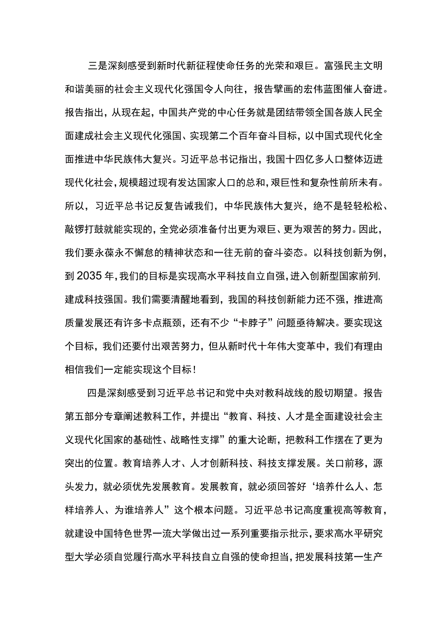 学习二十大报告的几点体会.docx_第3页