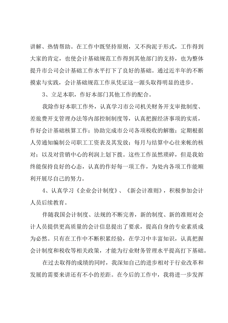 出纳个人工作总结优秀13篇.docx_第3页