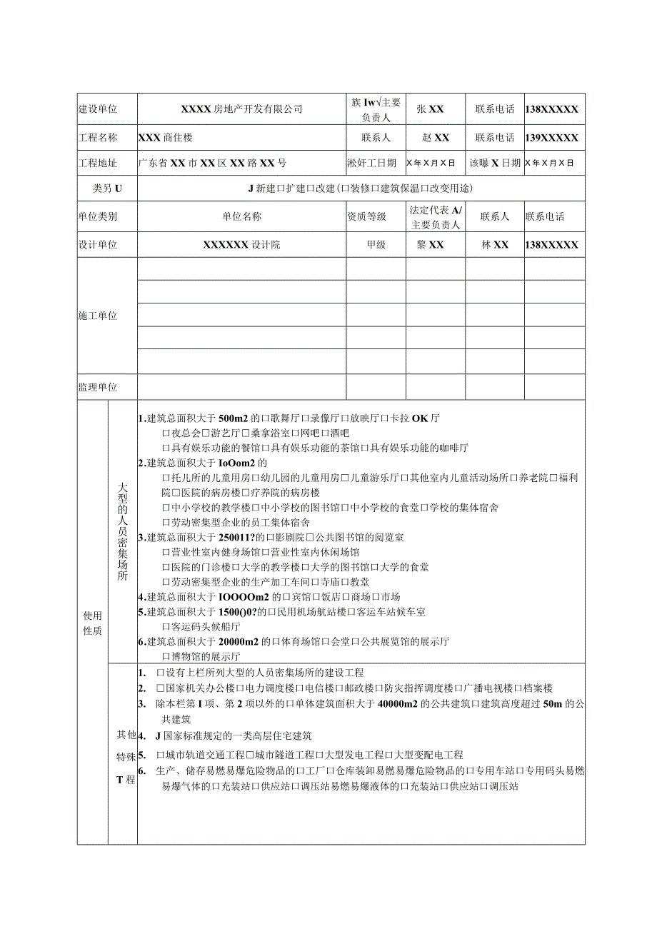 建设工程消防验收申报表.docx_第2页