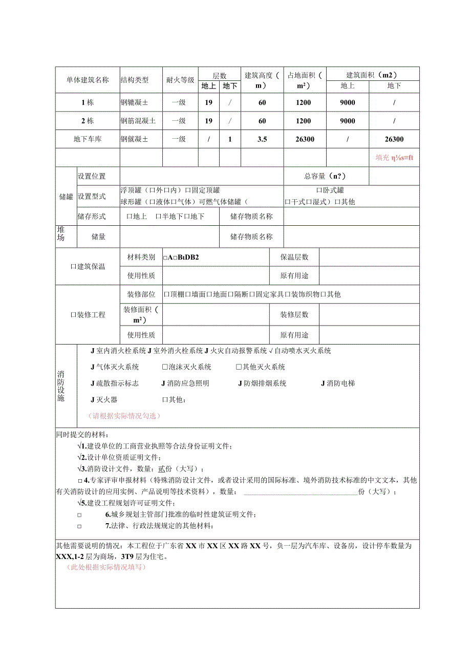 建设工程消防验收申报表.docx_第3页