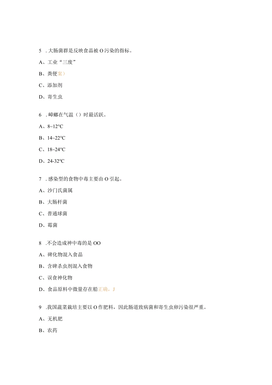 西式面点师理论知识复习指导试题.docx_第2页