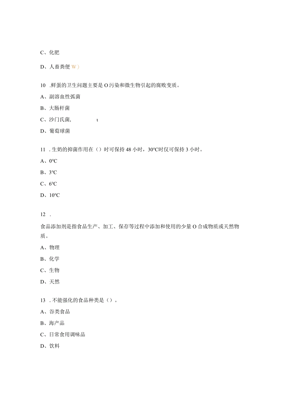 西式面点师理论知识复习指导试题.docx_第3页