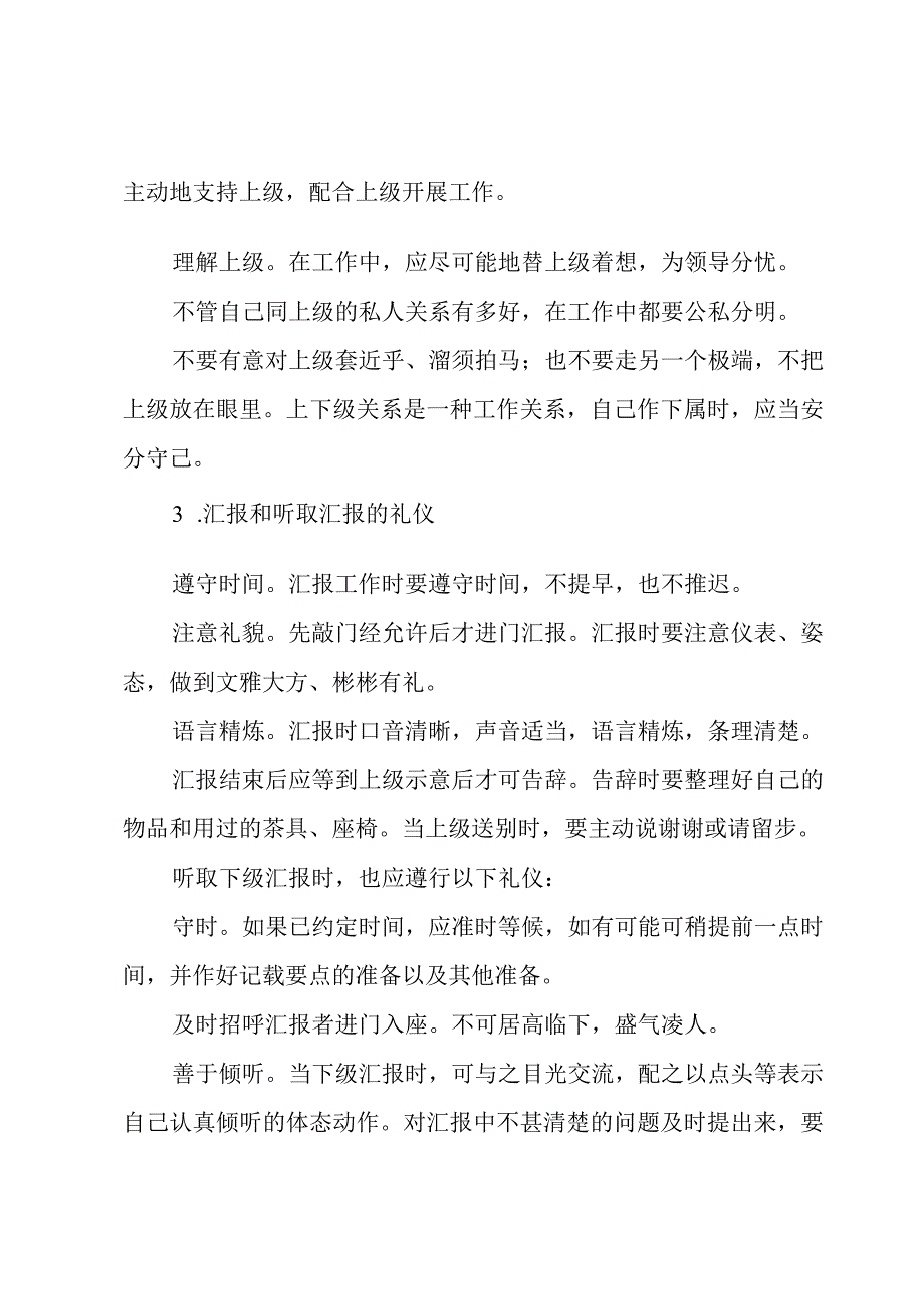 工作职场礼仪常识（3篇）.docx_第2页