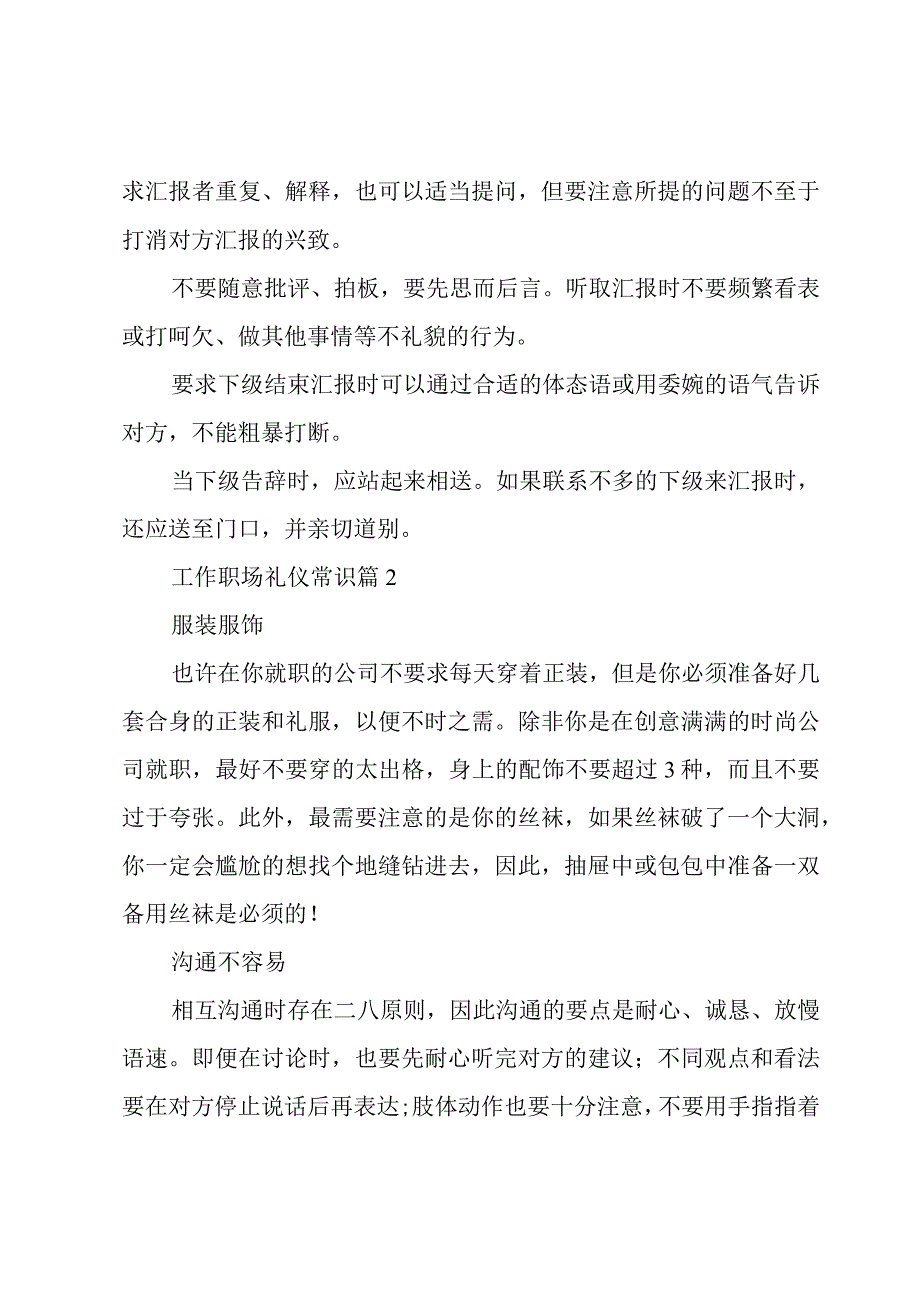 工作职场礼仪常识（3篇）.docx_第3页