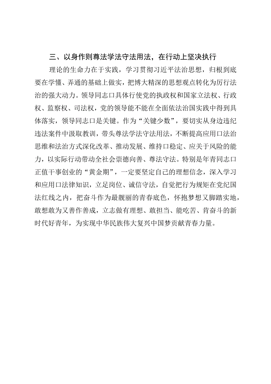 学习贯彻法治思想研讨材料.docx_第3页