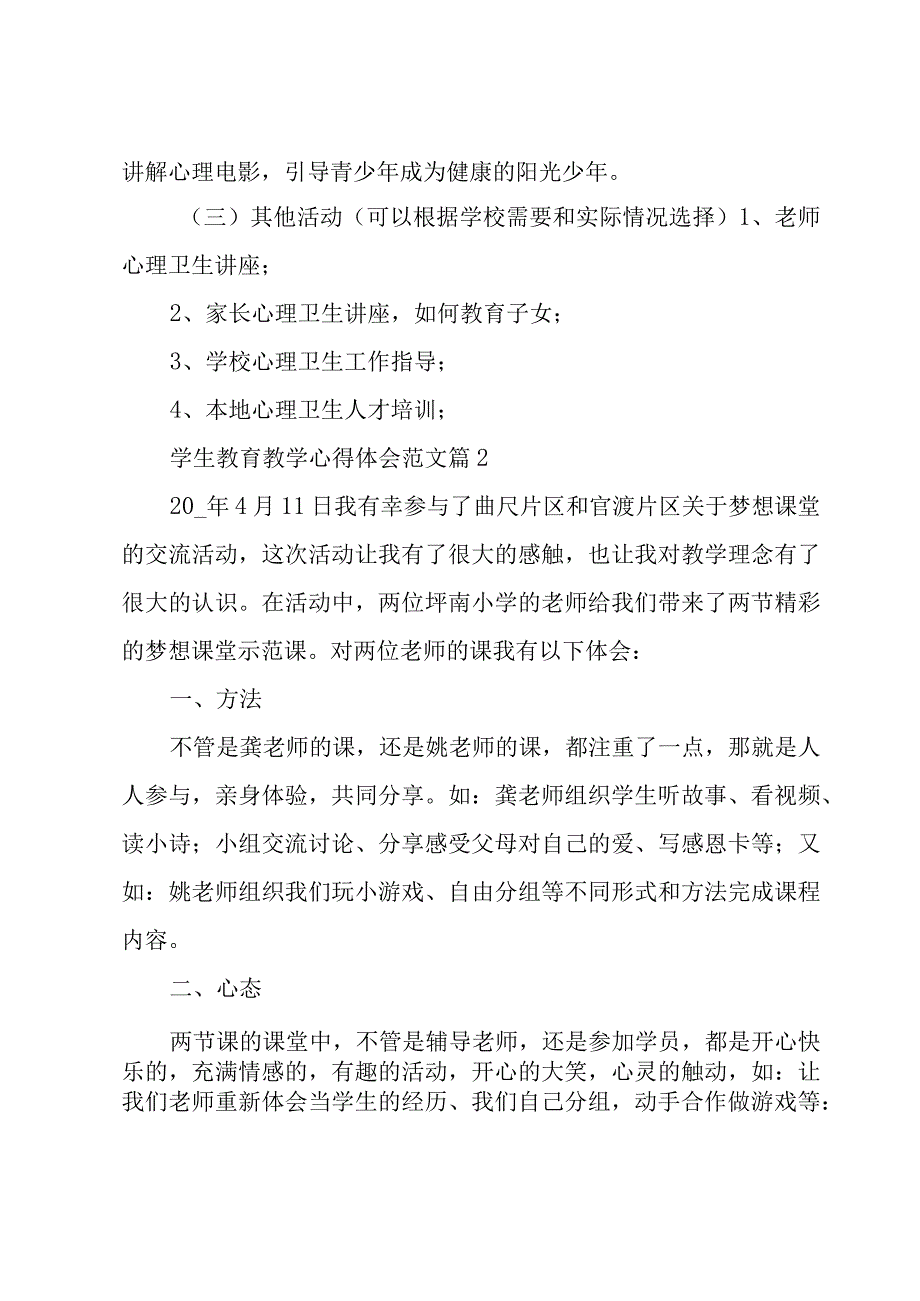 学生教育教学心得体会范文（11篇）.docx_第2页