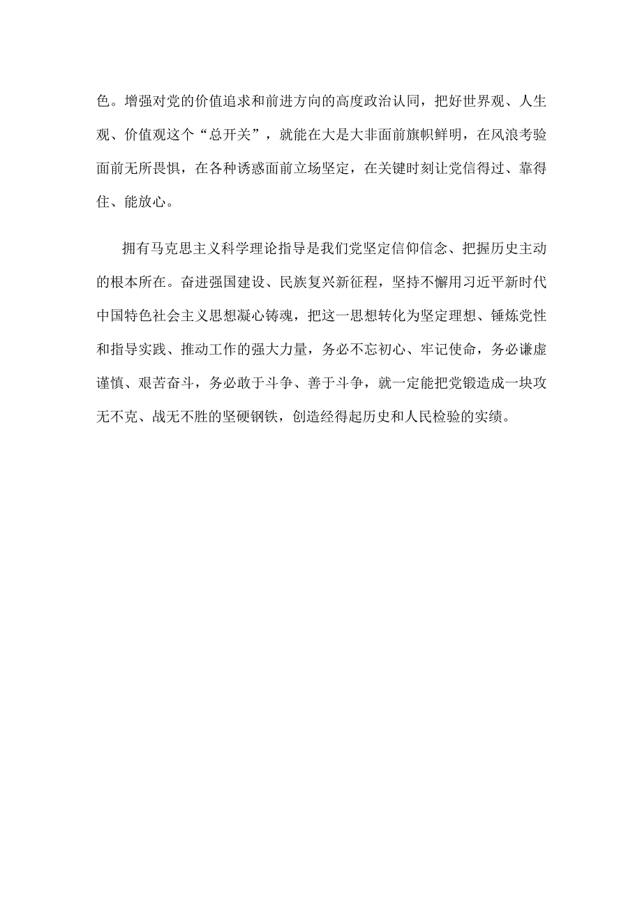 着力开展主题教育心得体会发言.docx_第3页