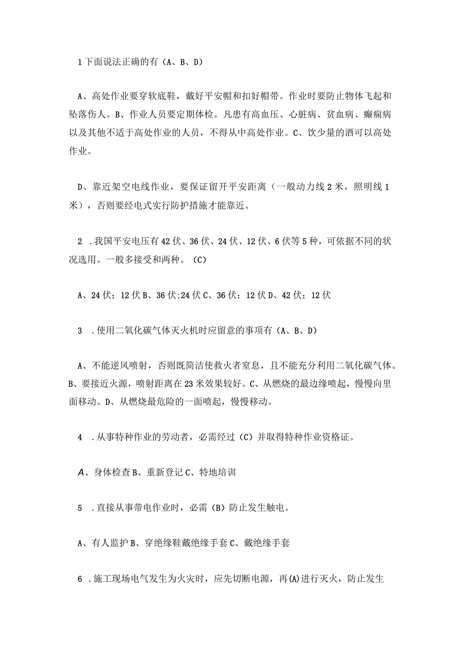 建筑安全培训考试试题及答案大全.docx_第2页