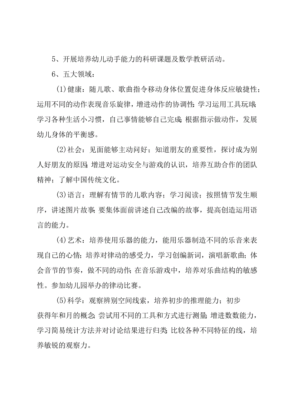 幼儿园托班个人教学计划模板.docx_第2页