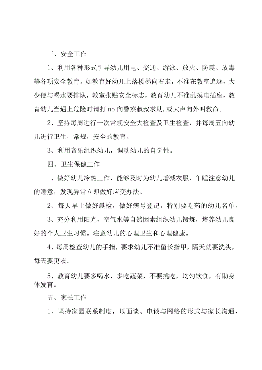 幼儿园托班个人教学计划模板.docx_第3页