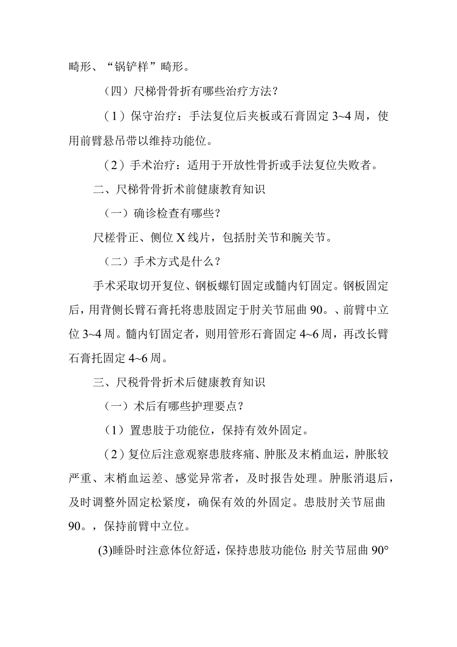 小儿外科小儿尺桡骨骨折围手术期健康教育.docx_第2页