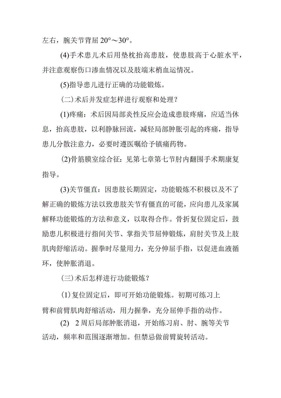 小儿外科小儿尺桡骨骨折围手术期健康教育.docx_第3页