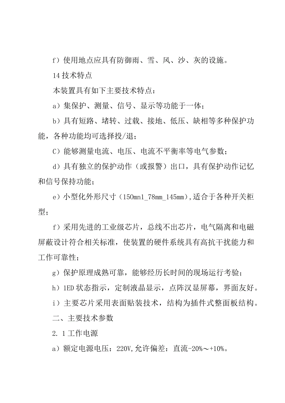 工业产品使用说明书范文.docx_第2页