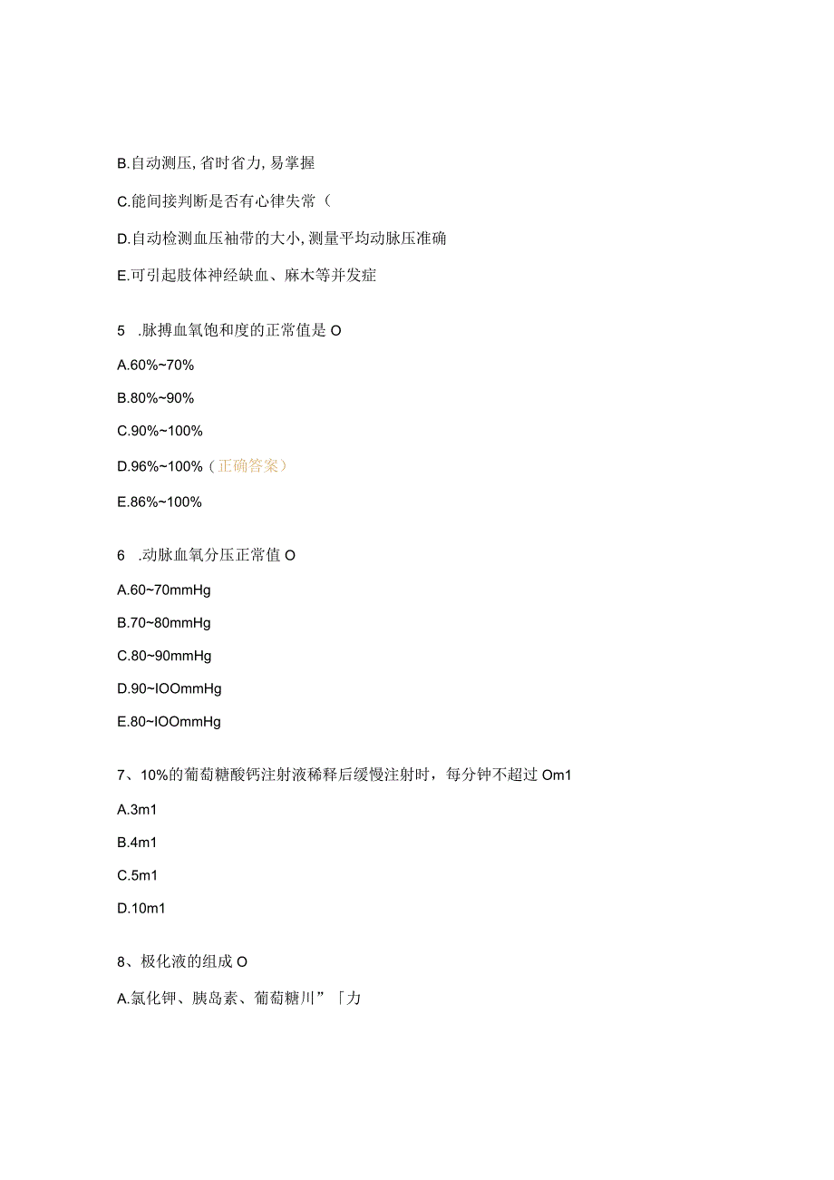 常用仪器、抢救设备及急救药品考试试题.docx_第2页