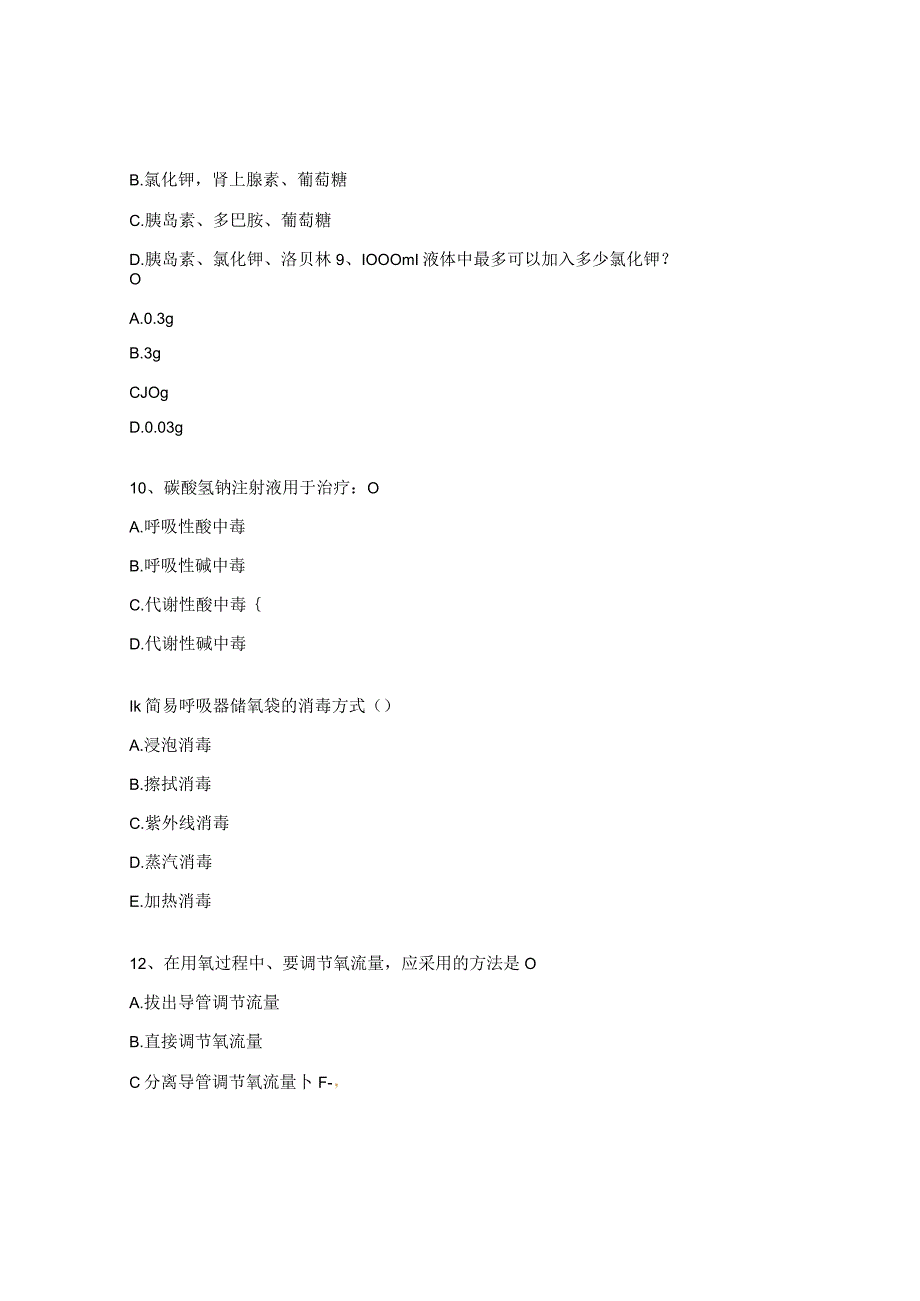 常用仪器、抢救设备及急救药品考试试题.docx_第3页