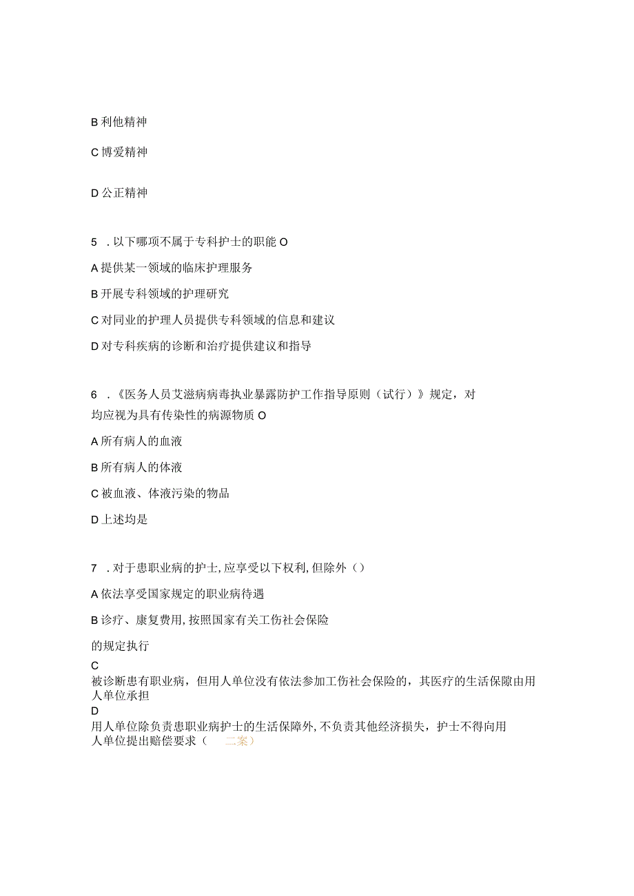 护理行业法律法规、医德医风与核心制度知识测试题.docx_第2页