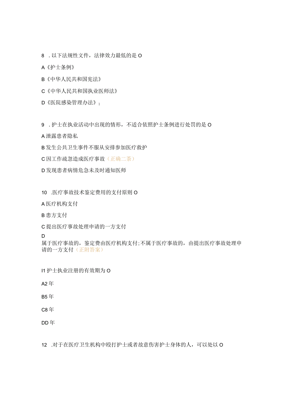 护理行业法律法规、医德医风与核心制度知识测试题.docx_第3页