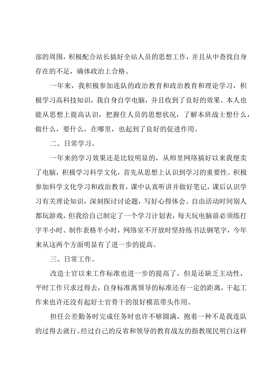 部队述职报告模板【七篇】.docx_第2页