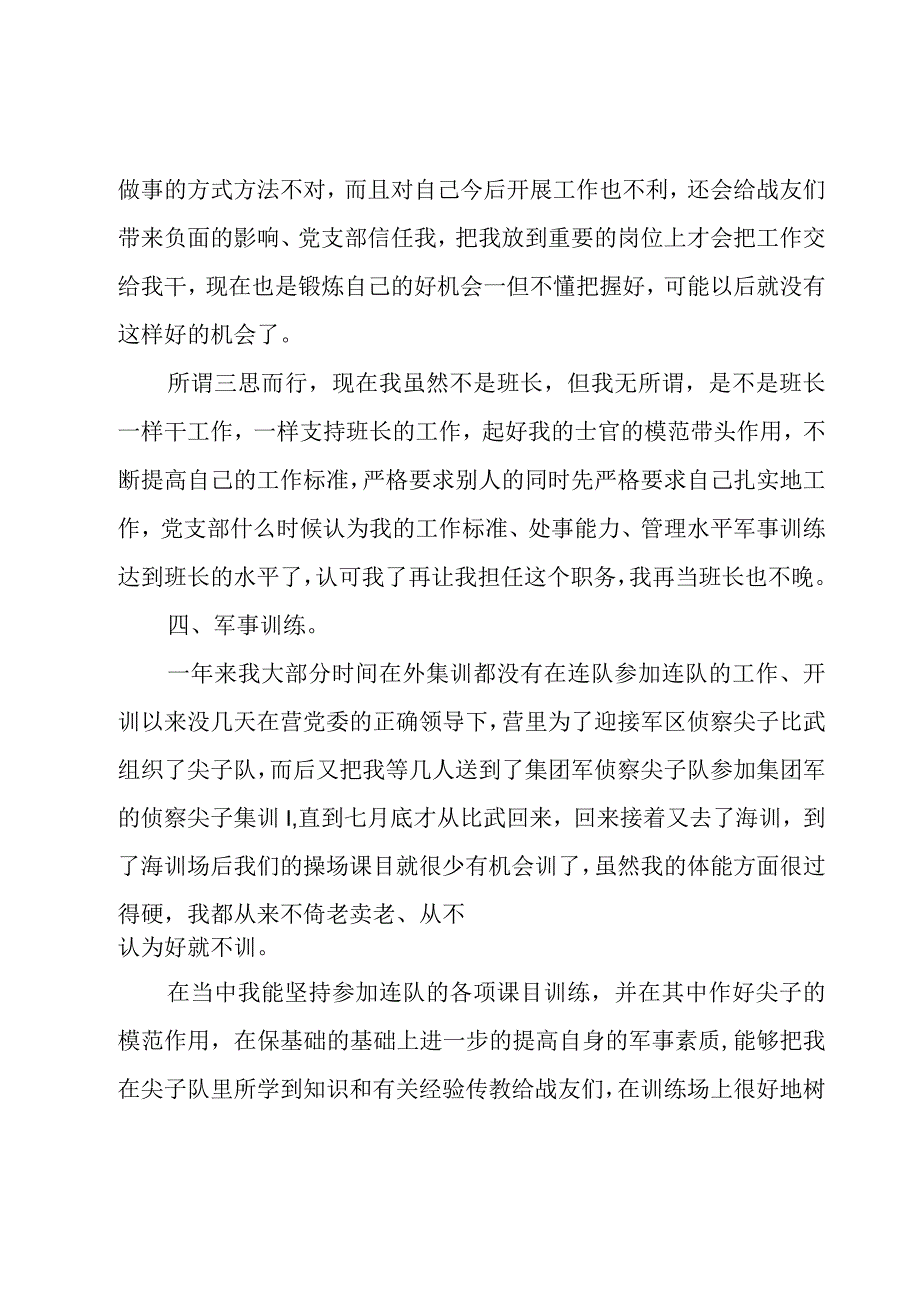 部队述职报告模板【七篇】.docx_第3页