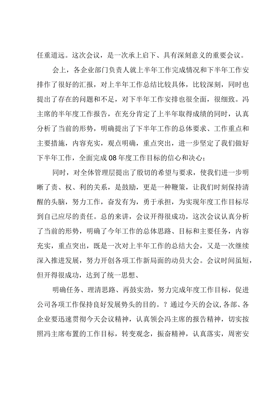 工作会议主持词.docx_第3页