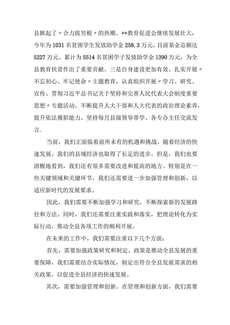 县人大常委会副主任在全县务虚工作会议上的发言.docx_第2页