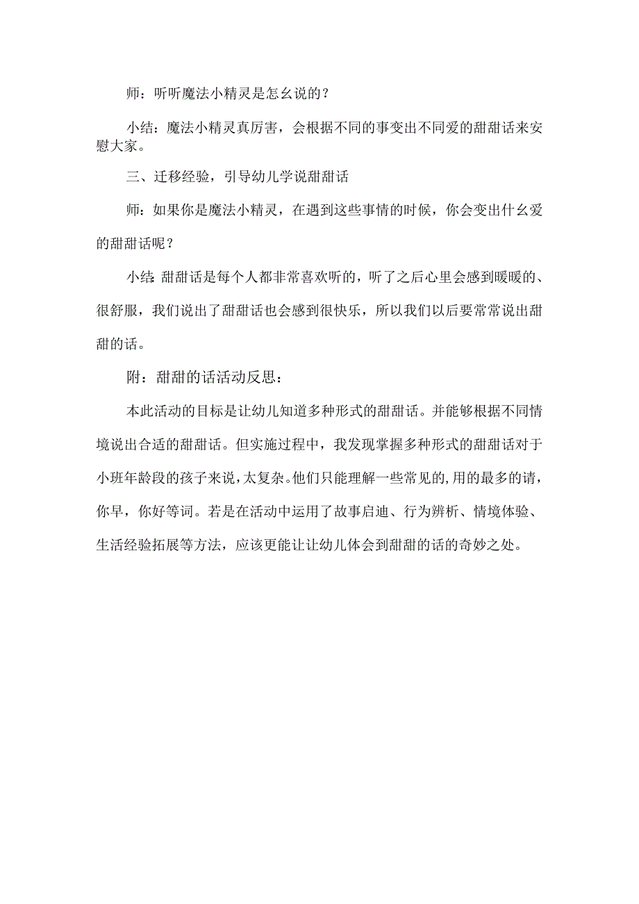 小班社会活动《爱的甜甜话》教案及反思.docx_第2页