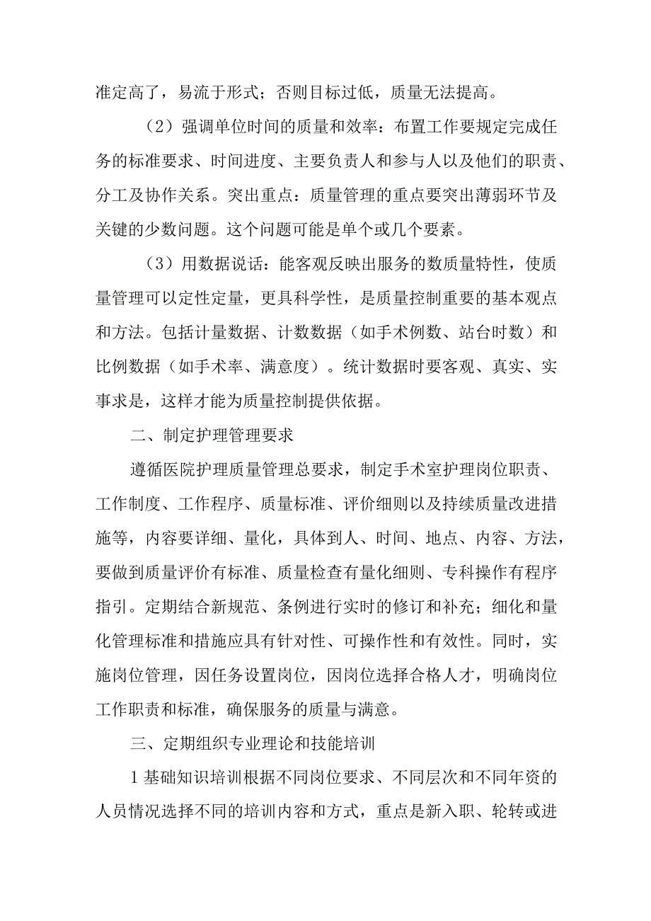 医院手术室护理质量管理.docx_第2页